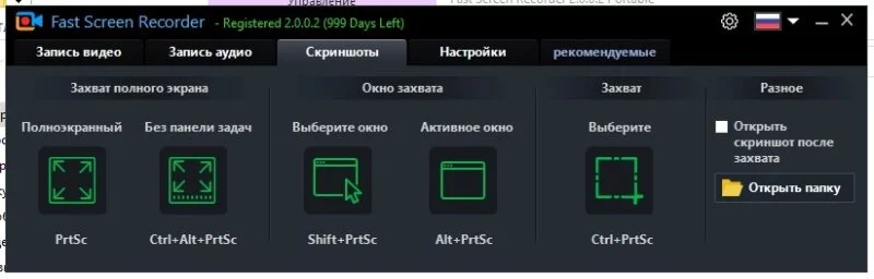 Fast Screen Recorder — изображение 3