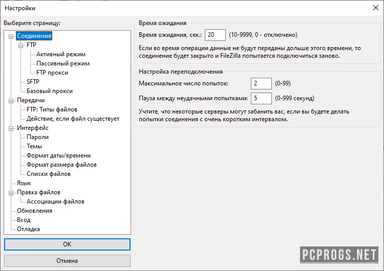 FileZilla — изображение 4