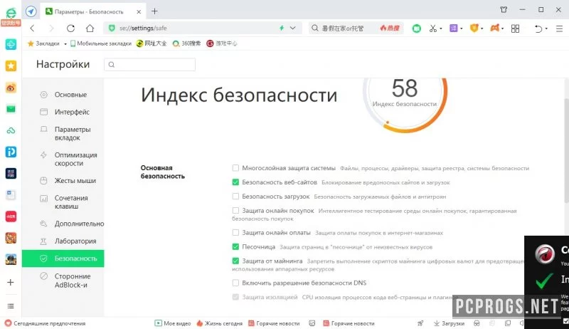 360 Security Browser — изображение 4