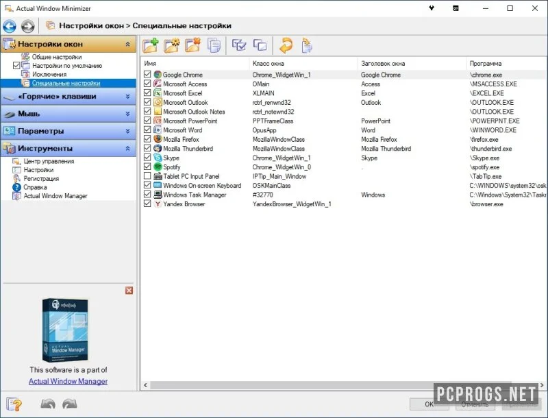 Actual Window Minimizer — изображение 3