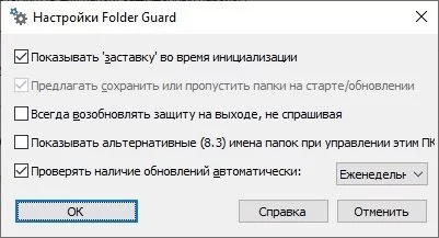 Folder Guard — изображение 4