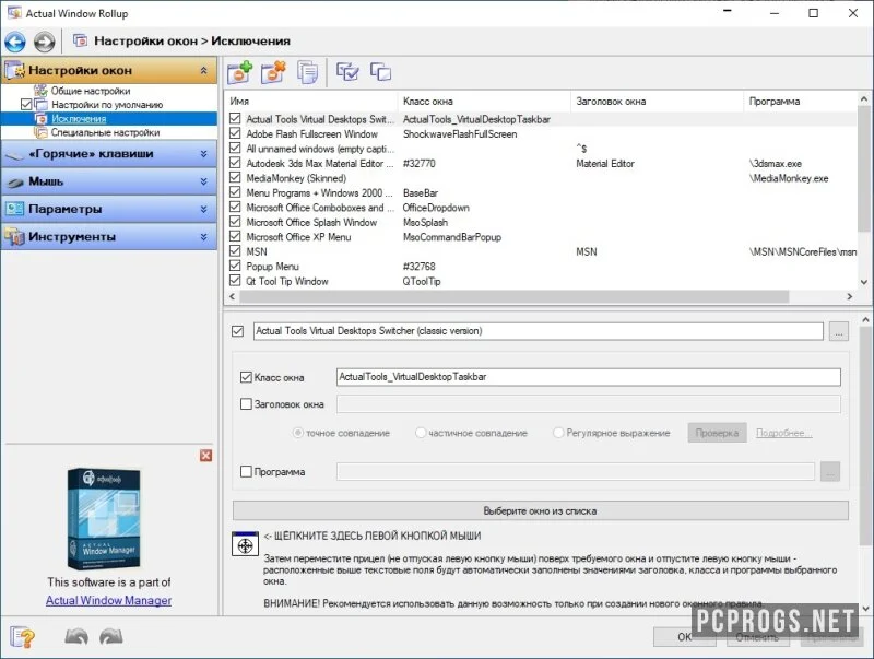 Actual Window Rollup — изображение 3