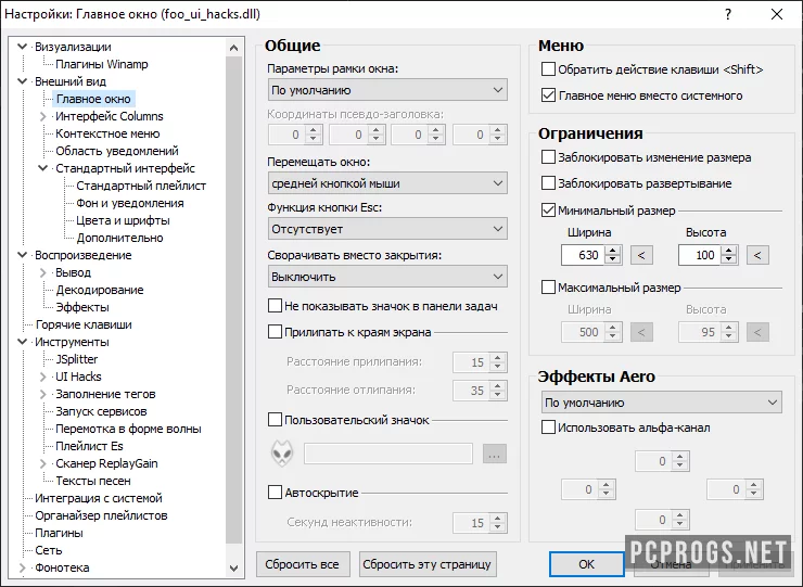 foobar2000 — изображение 4
