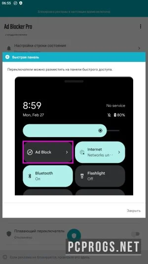 Ad Blocker — изображение 3