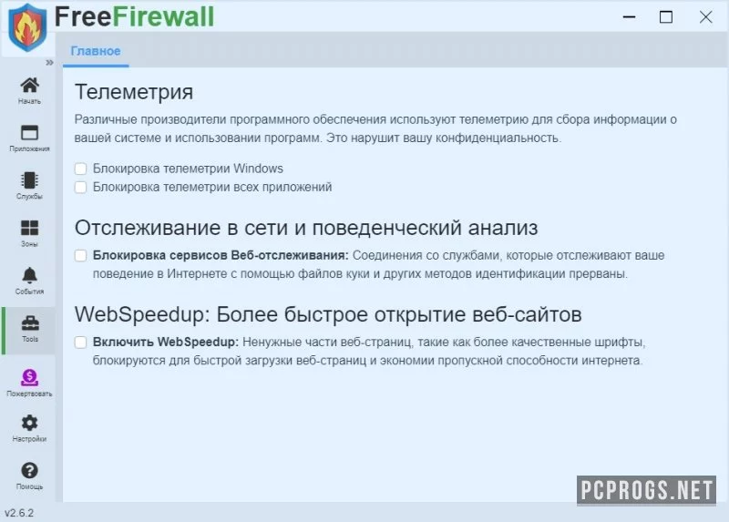 Free Firewall — изображение 3