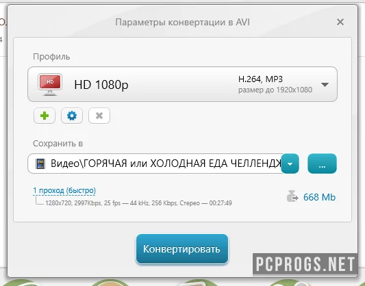 Freemake Video Converter — изображение 4