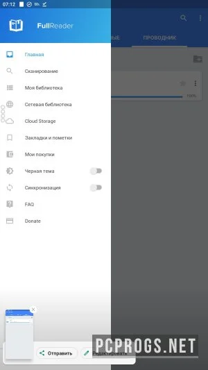 FullReader — изображение 3