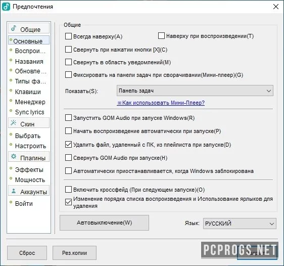 GOM Audio Player — изображение 4