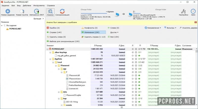 GoodSync — изображение 4