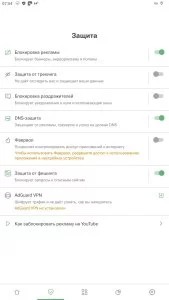 Adguard — изображение 3