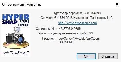 HyperSnap — изображение 4