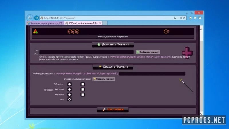 I2P — изображение 3