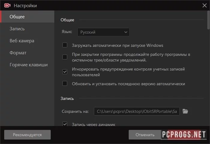 IObit iFun Screen Recorder — изображение 4