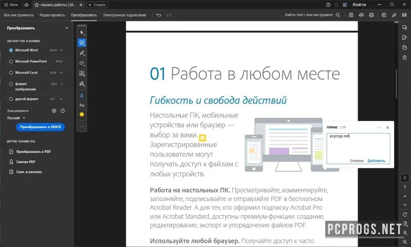Adobe Acrobat — изображение 4