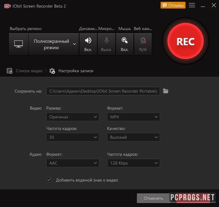 IObit Screen Recorder — изображение 4