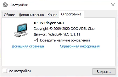 IP-TV Player — изображение 4
