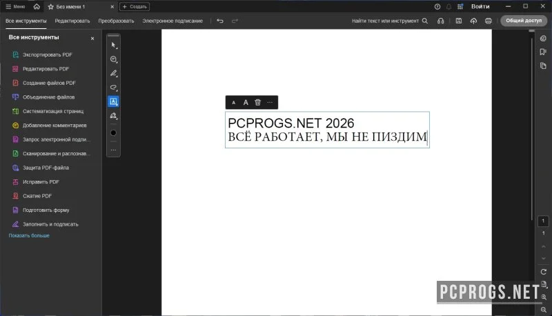 Adobe Acrobat — изображение 4
