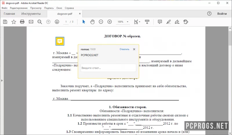 Adobe Acrobat Reader — изображение 4