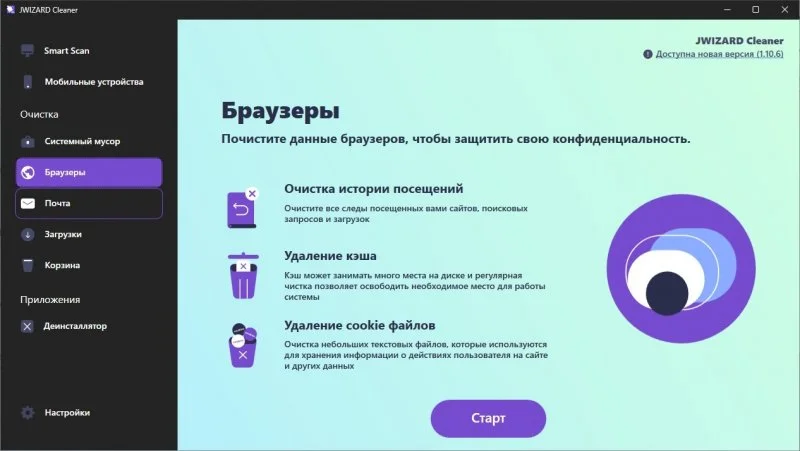 JWIZARD Cleaner — изображение 3