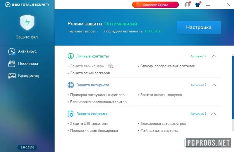 360 Total Security — изображение 3