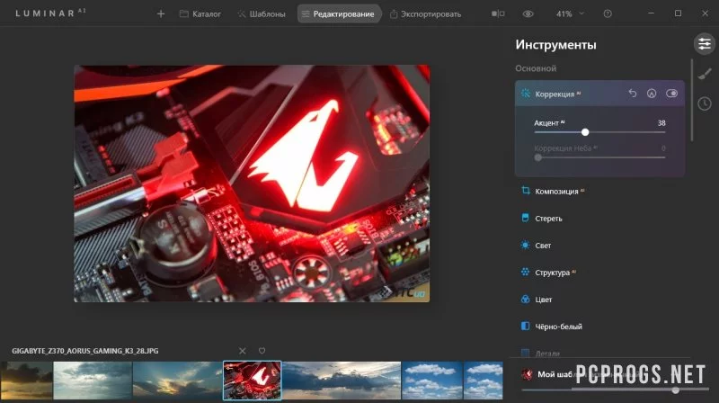 Luminar AI — изображение 4