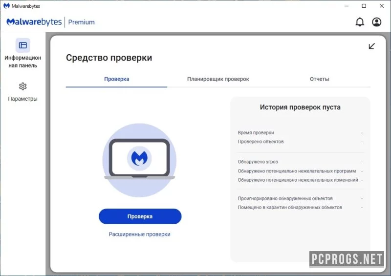 Malwarebytes — изображение 3
