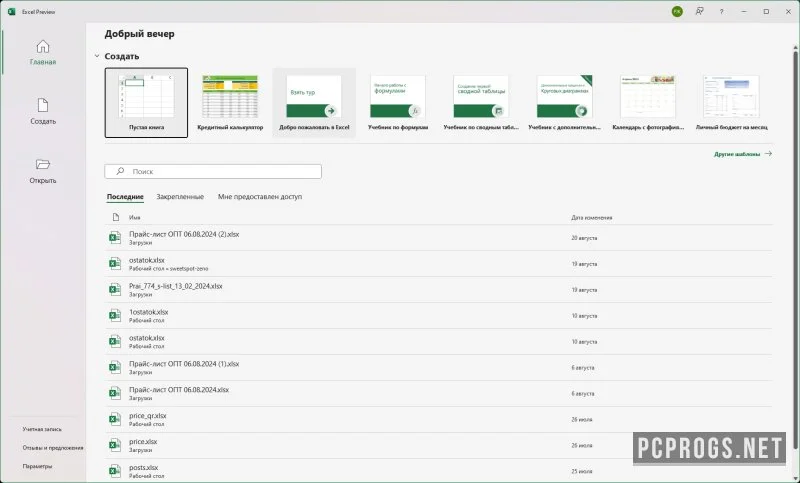 Microsoft Office — изображение 4