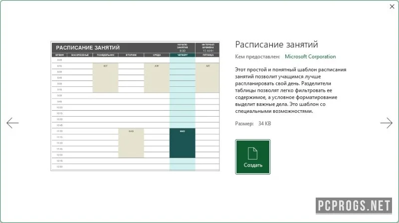 Microsoft Excel — изображение 4