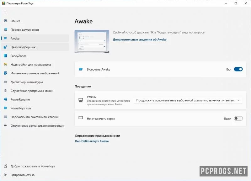 PowerToys — изображение 3