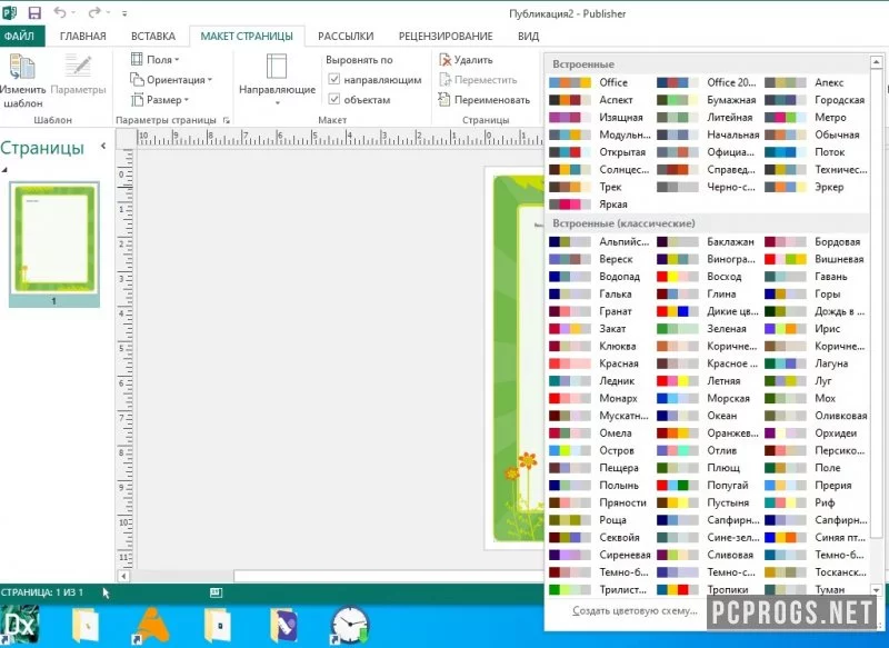 Microsoft Publisher — изображение 4