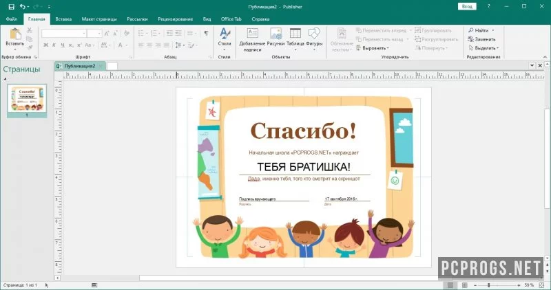 Microsoft Publisher — изображение 4