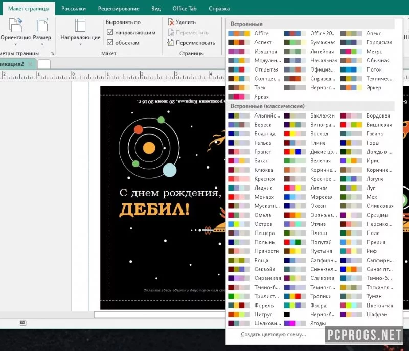 Microsoft Publisher — изображение 4