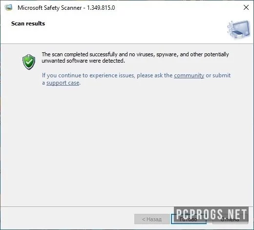 Microsoft Safety Scanner — изображение 4