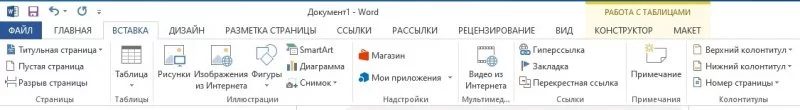 Microsoft Word — изображение 4