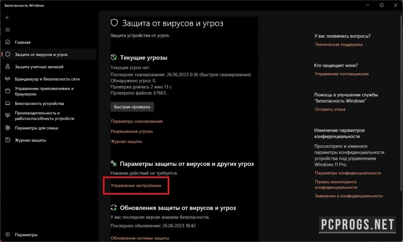 Отключение Защитника Windows — изображение 3