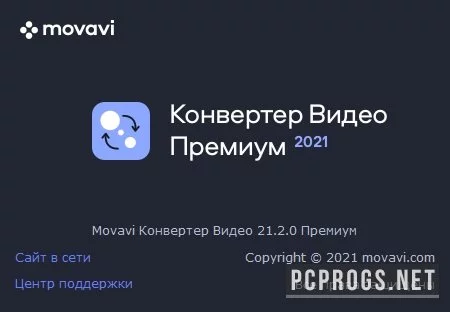 Movavi Video Converter — изображение 4