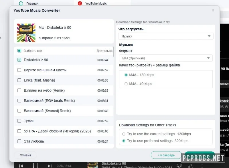 MusicFab — изображение 3