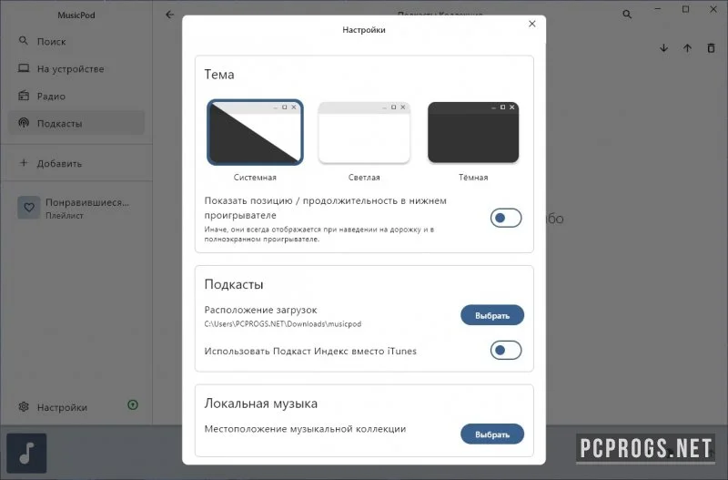 MusicPod — изображение 3
