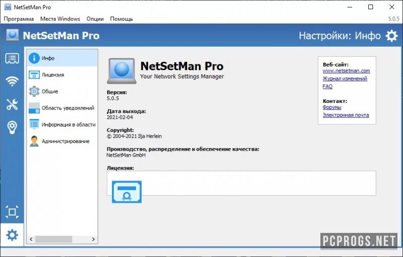 NetSetMan — изображение 4