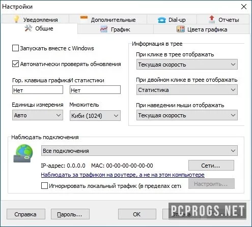 SoftPerfect NetWorx — изображение 4