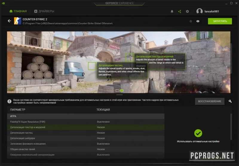 NVIDIA GeForce Experience — изображение 3