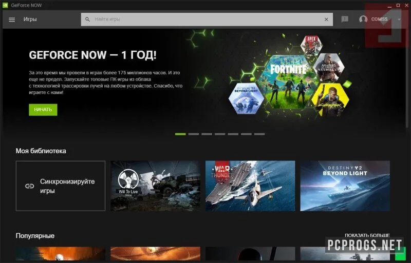 NVIDIA GeForce Now — изображение 3