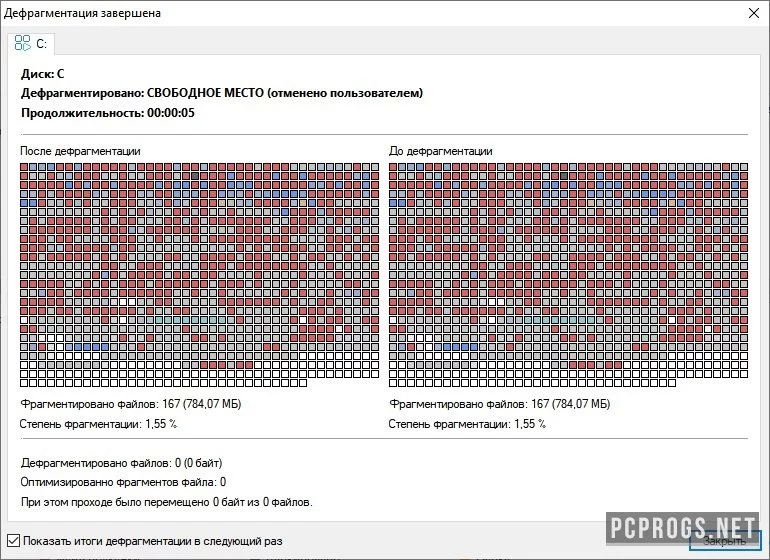 O&O Defrag — изображение 4