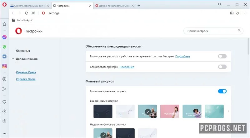 Opera — изображение 4