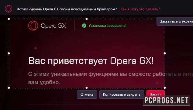 Opera GX — изображение 4