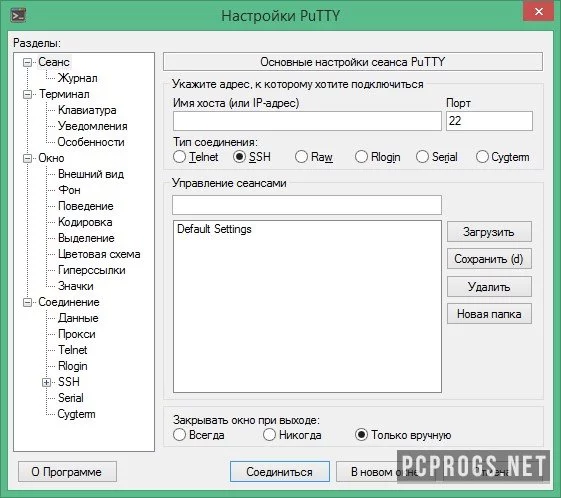 PuTTY — изображение 2