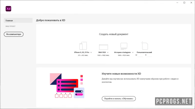 Adobe XD — изображение 2