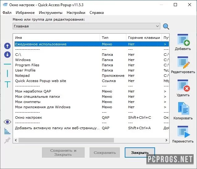 Quick Access Popup — изображение 2