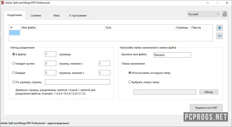 Adolix Split and Merge PDF — изображение 1