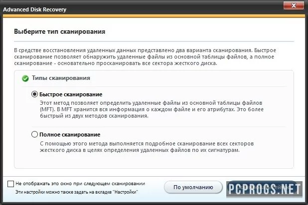 Advanced Disk Recovery — изображение 2